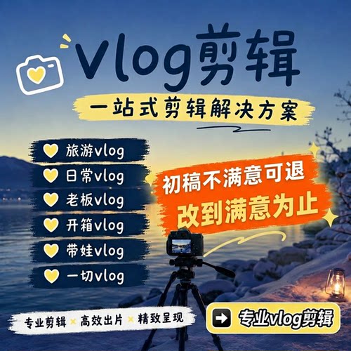 vlog剪辑制作信息流口播素材剪辑