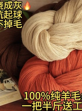 正品全毛100%羊羔毛 26支/3股 精纺纯羊毛238 手工开司米羊毛线
