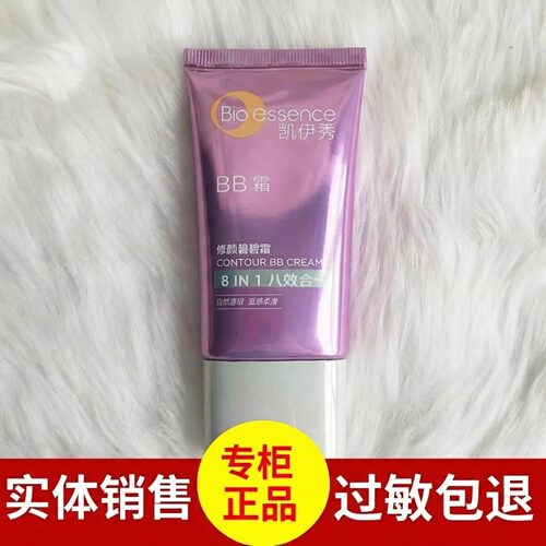 凯伊秀修颜靓颜碧碧霜bb霜