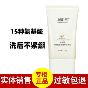 润根源精研氨基酸舒护洁面乳洗面奶温和深层清洁洗脸不紧绷泡沫