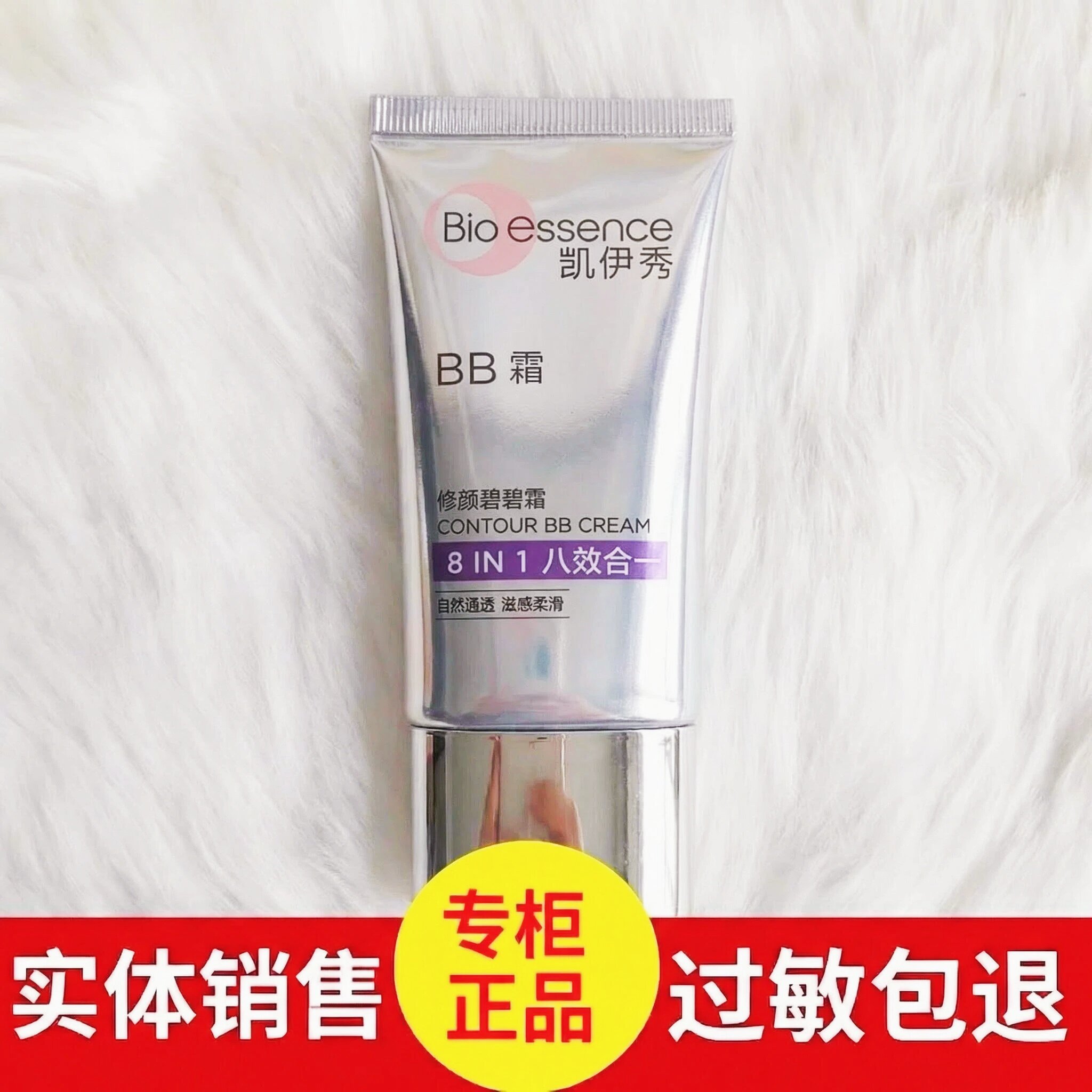 专柜正品凯伊秀bb霜靓颜碧碧霜修颜遮暇隔离保湿持久10效30ml