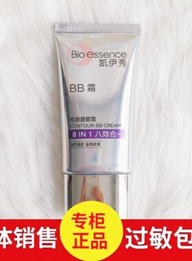 专柜正品凯伊秀bb霜靓颜碧碧霜修颜遮暇隔离保湿持久10效30ml