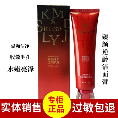 诗意美臻颜逆龄洁面膏洗面奶