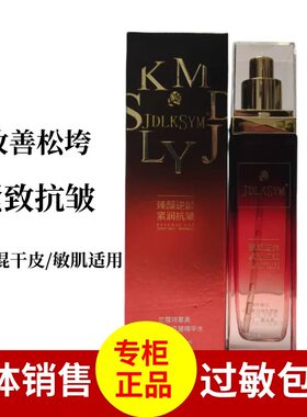 诗意美臻颜逆龄抗皱精华水补水保湿紧致滋润提拉去细纹舒缓正品