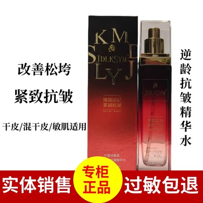 诗意美臻颜逆龄抗皱精华水补水保湿紧致滋润提拉去细纹舒缓正品