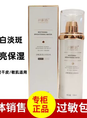 润根源美白亮肤水保湿补水滋润