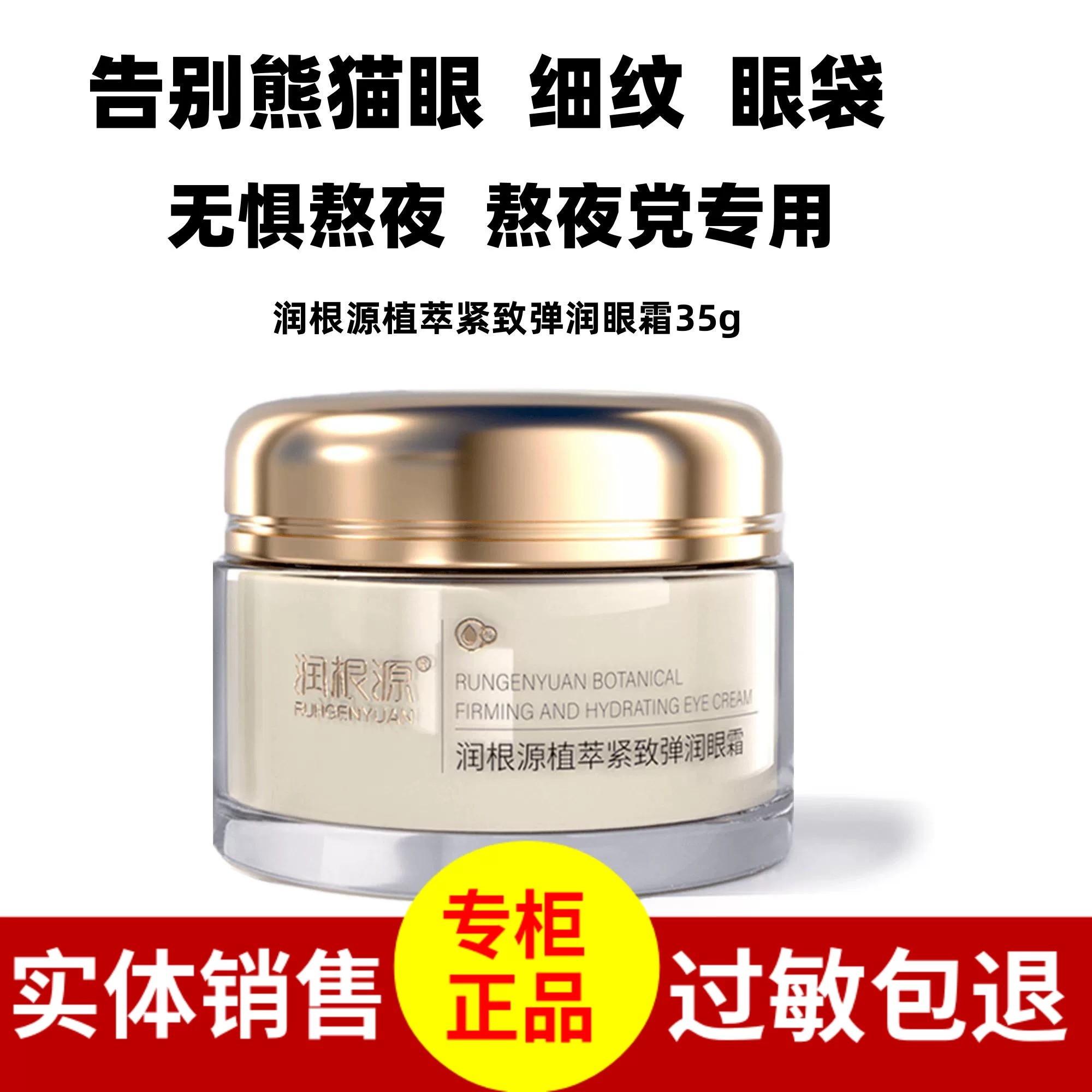 润根源植萃弹润紧致眼霜去皱淡化眼纹减少黑眼圈紧致眼周补水抗衰
