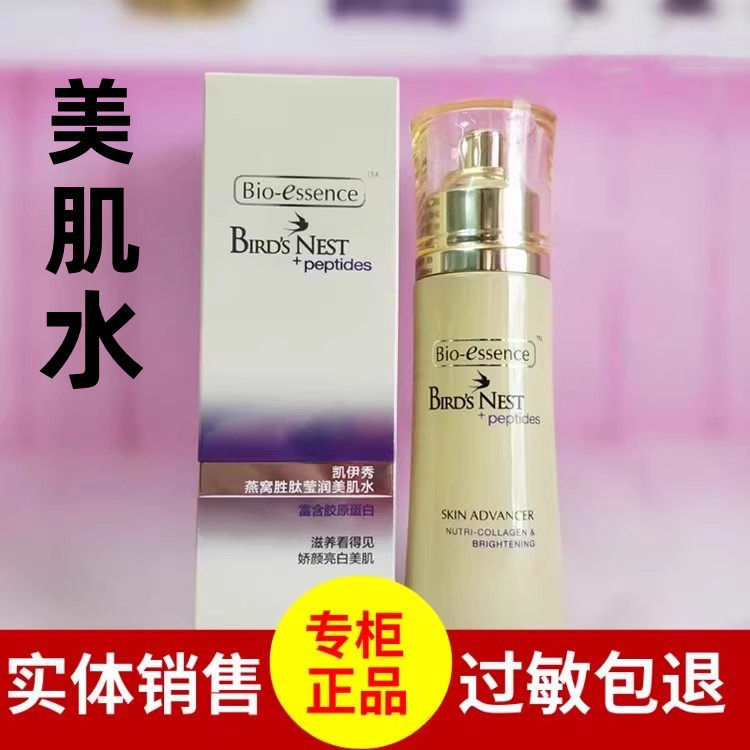 特价凯伊秀燕窝胜肽莹润美肌水包邮保湿滋润补水新款精华露100ml