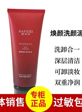 红色温和清洁控油补水保湿韩菲诗