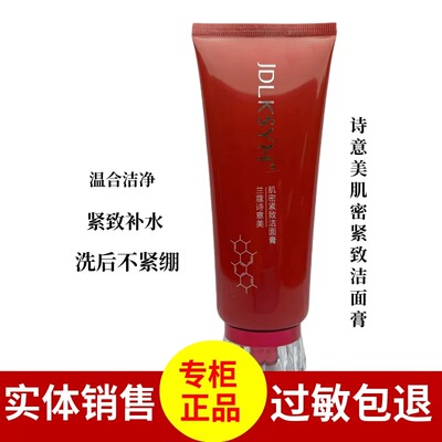 诗意美肌密紧致洁面膏乳洗面奶