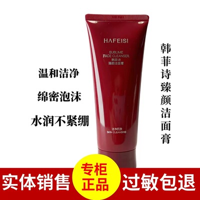 韩菲诗臻颜系列清爽不紧绷