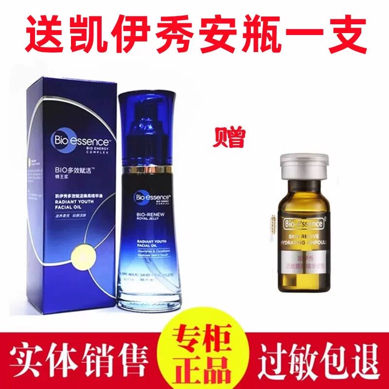 凯伊秀悦优赋颜精华油保湿补水图片