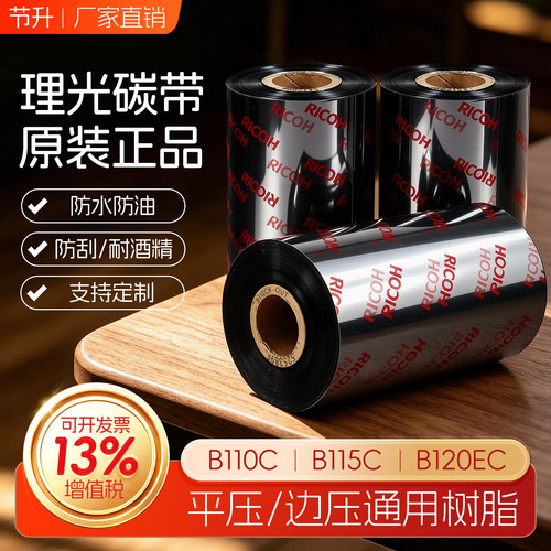 耐磨耐高温300树脂碳带原装正品