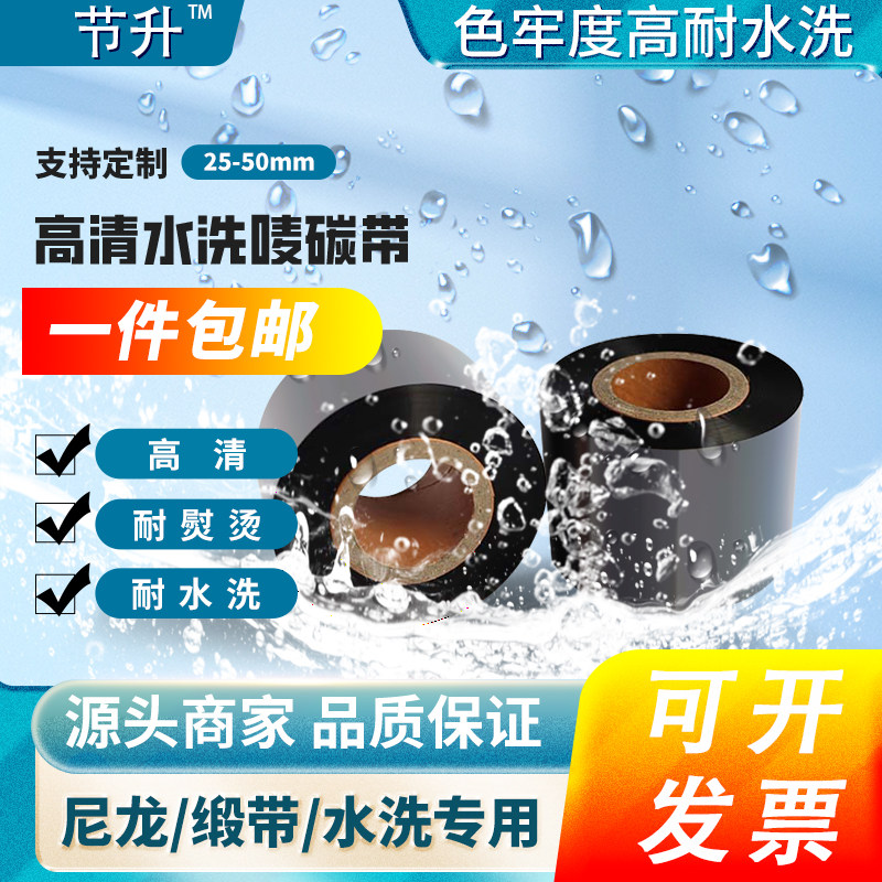 耐高温耐水洗水洗碳带洗衣水洗唛用25 30 35 40 45 50 60-110*300