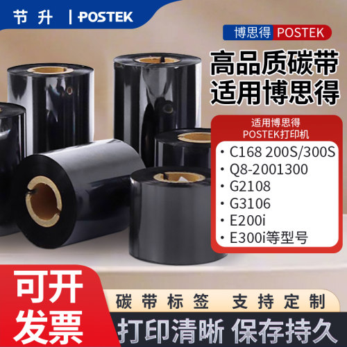博思得通用碳带蜡基混合树脂水洗