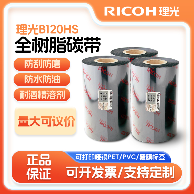 防水防油碳带节升原装进口