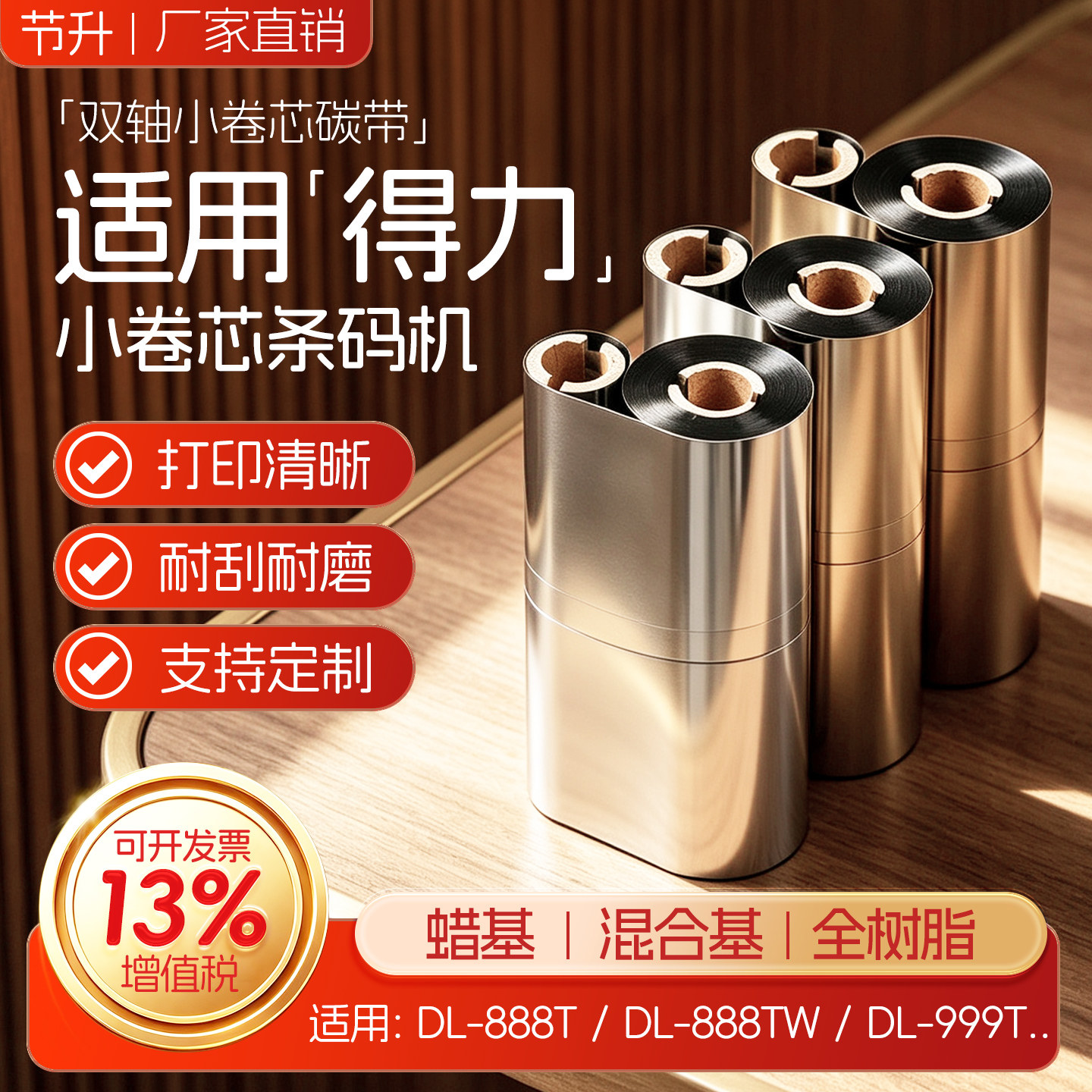 deli得力适用碳带110*70/90色带图片