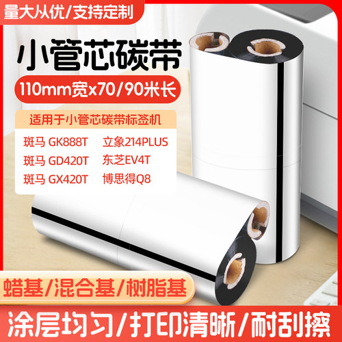 立象/ZEBRA碳带GK888ZD888t