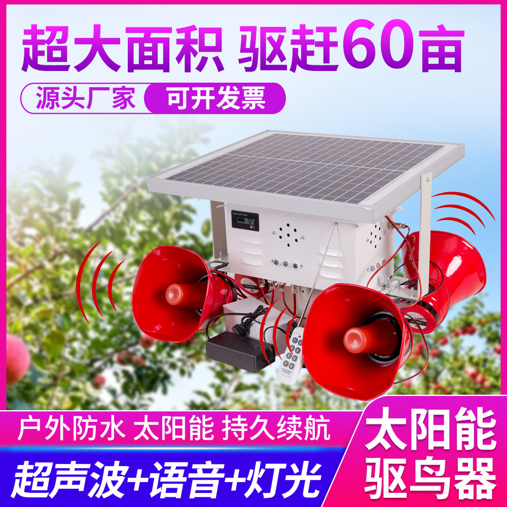 太阳能超声波驱鸟神器果园专用智能驱鸟赶鸟吓鸟家用户外鱼塘语音