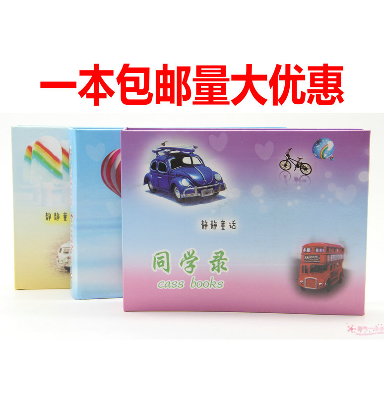 包邮毕业留言薄纪念册同学录留言册通讯录静静童话小号