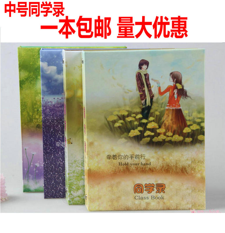 包邮25开同学录 留言册通讯录纪念册 毕业纪念册 牵手旅行