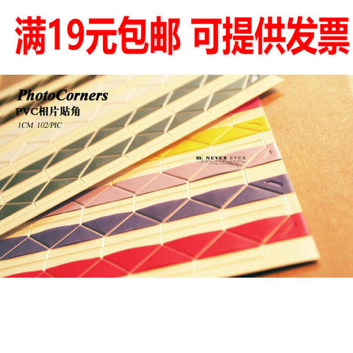 DIY手工相册本配件角贴102枚 透明角贴 卡片贴角LOMO照片角帖D016