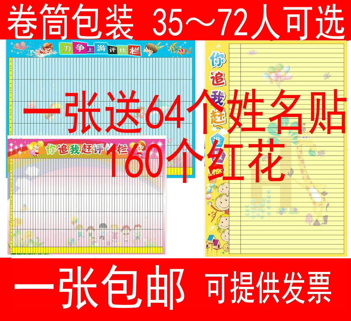 学校中小学生幼儿园班级评比栏竞赛栏积分表教室布置班容班貌墙贴