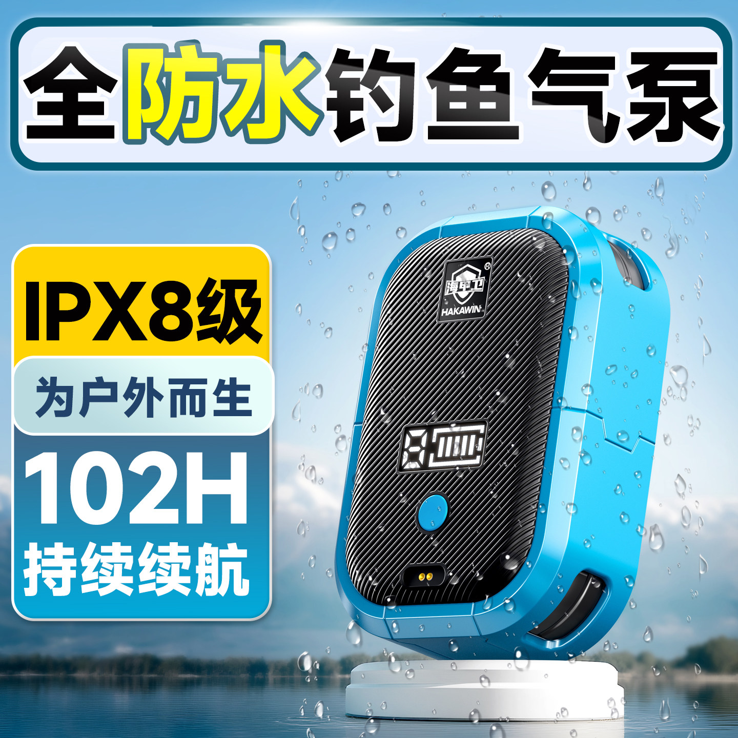 海甲卫充电气泵户外防水钓鱼增氧机静音小型鱼缸制氧机养鱼氧气泵