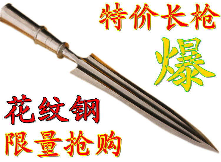 正品长枪花纹钢枪头十八般兵器霸更多武术装备