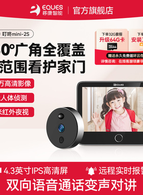 移康智能猫眼mini2S手机远程监控连wifi摄像头家用防盗门可视门铃