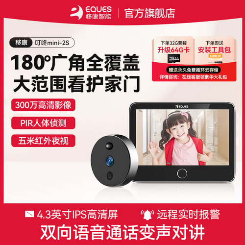 移康智能猫眼高清可视180度广角