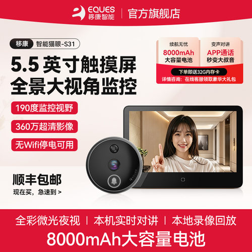 移康智能猫眼断网可支持本机查看
