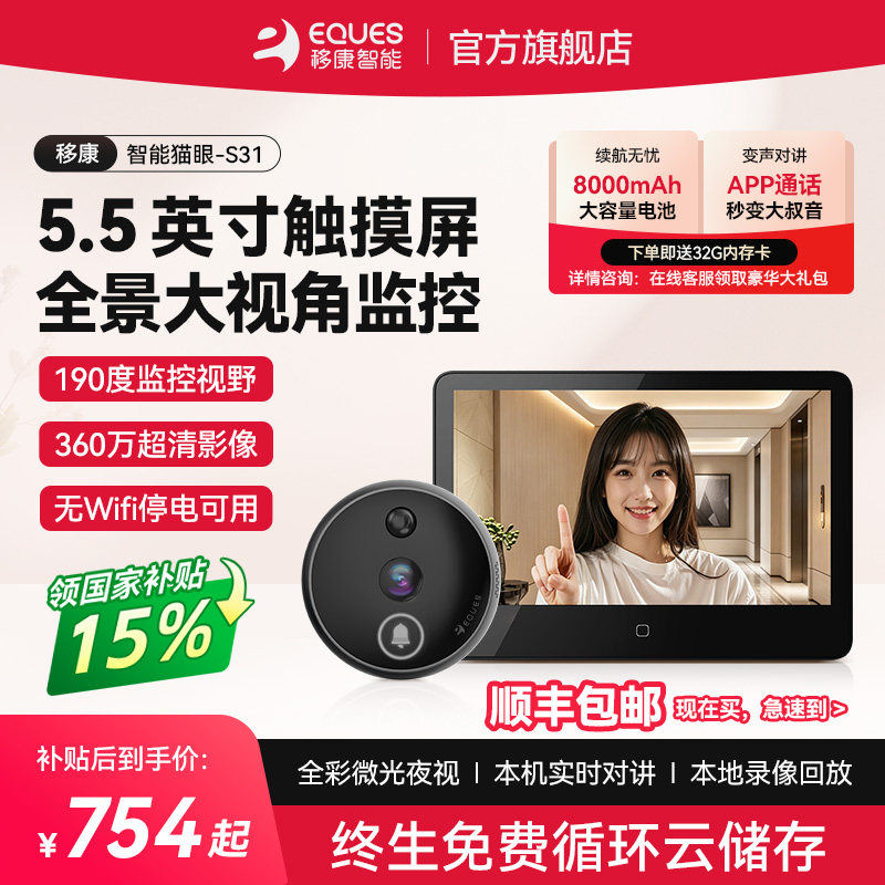 移康 S31智能电子猫眼远程对讲防盗门猫眼家用监控摄像头可视门铃