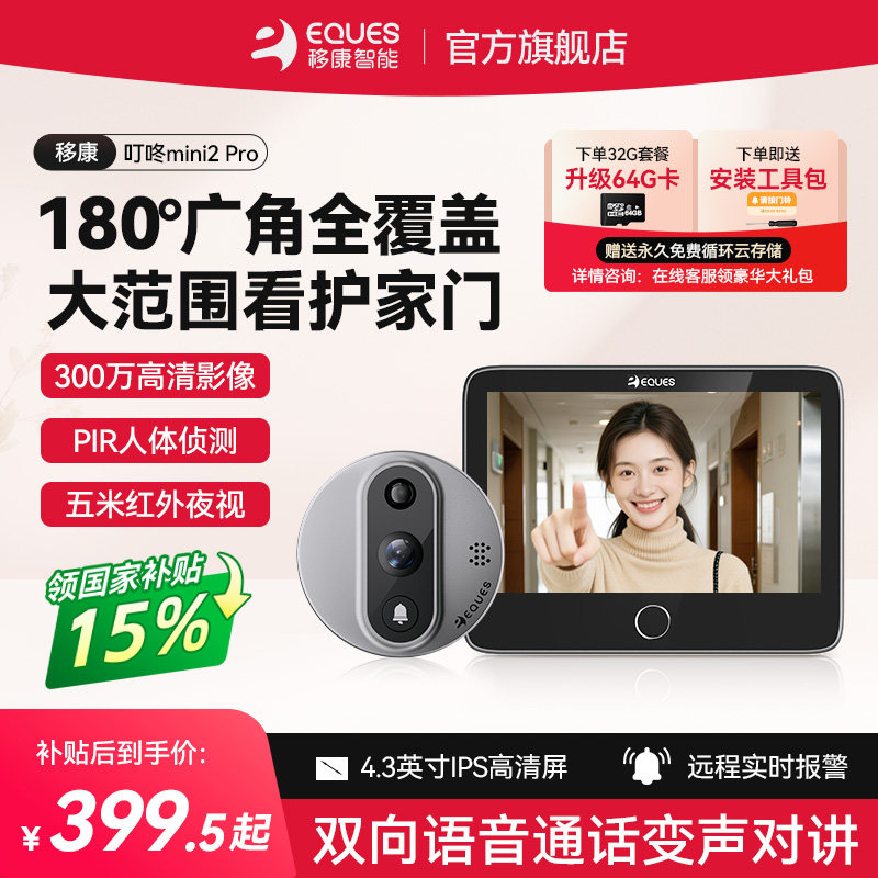 移康Mini2pro猫眼可视智能门铃