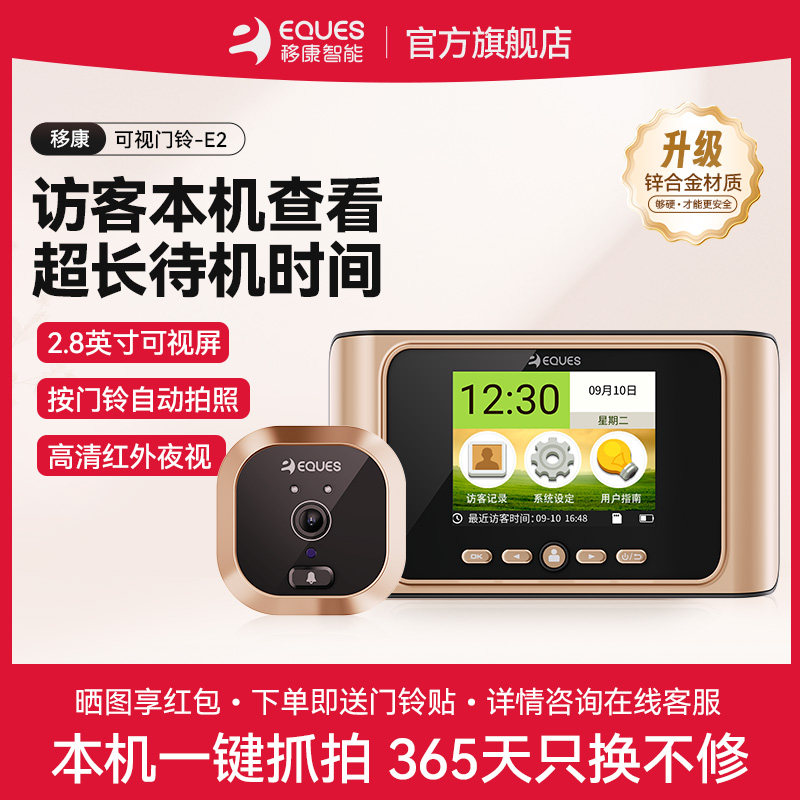 移康智能电子猫眼可视门铃防盗门通用手机远程监控摄像头R300P,电子/电工,智能门铃/可视门铃,淘宝优惠券,粉丝福利购,淘宝优惠卷