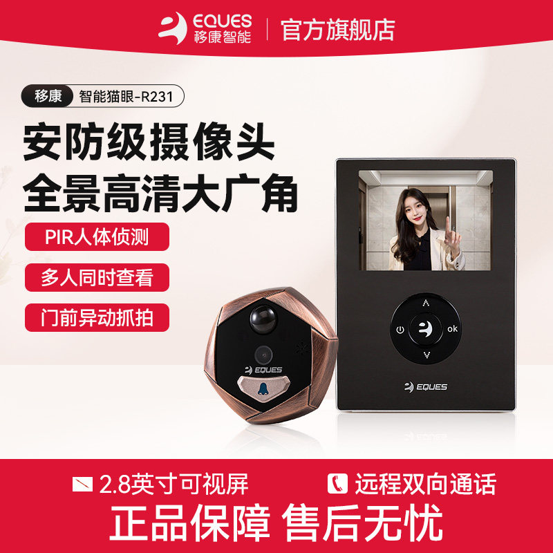 移康智能叮咚miniS电子猫眼WIFI可视门铃家用高清夜视R231门镜