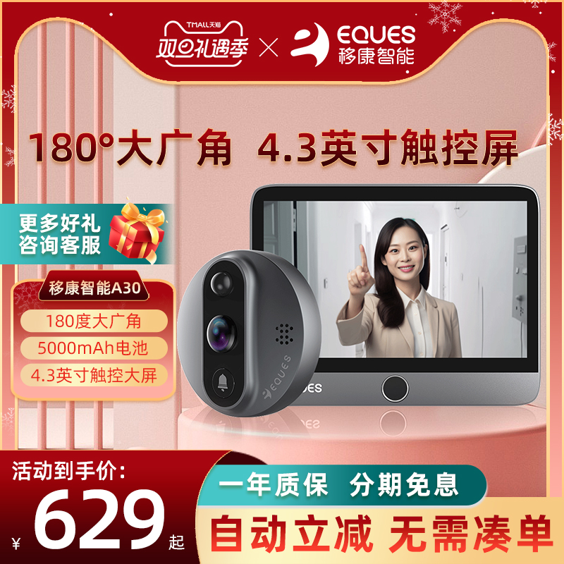 移康智能猫眼A30 可视门铃电子猫眼监控摄像头二合一手机远程防撬