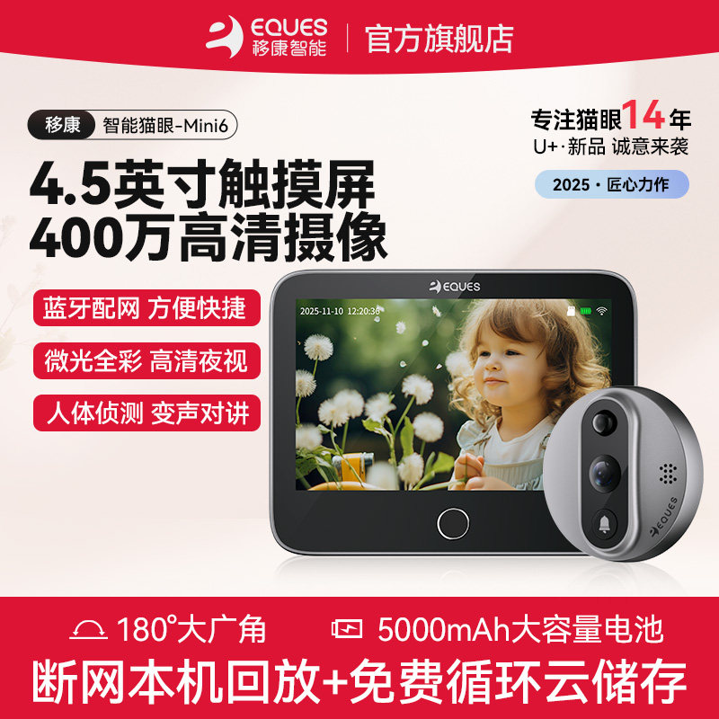 移康智能猫眼摄像头防盗门高清对讲家用带显示屏无线可视电子门铃