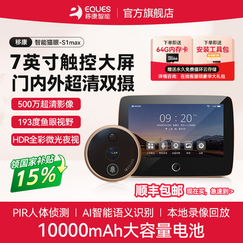 移康智能猫眼门内外高清双摄像头