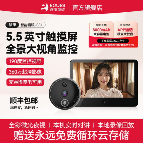 【送循环云储存】移康智能猫眼
