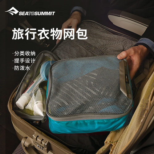 seatosummit旅行收纳袋整理包