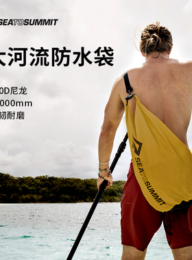 seatosummit户外漂流防水袋收纳背包衣物干燥袋大河流防水袋420D
