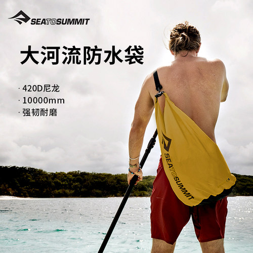 seatosummit户外漂流背包防水袋