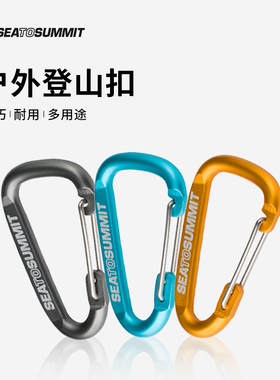 seatosummit登山挂扣 户外多功能D型锁扣背包快挂水瓶挂扣钥匙扣