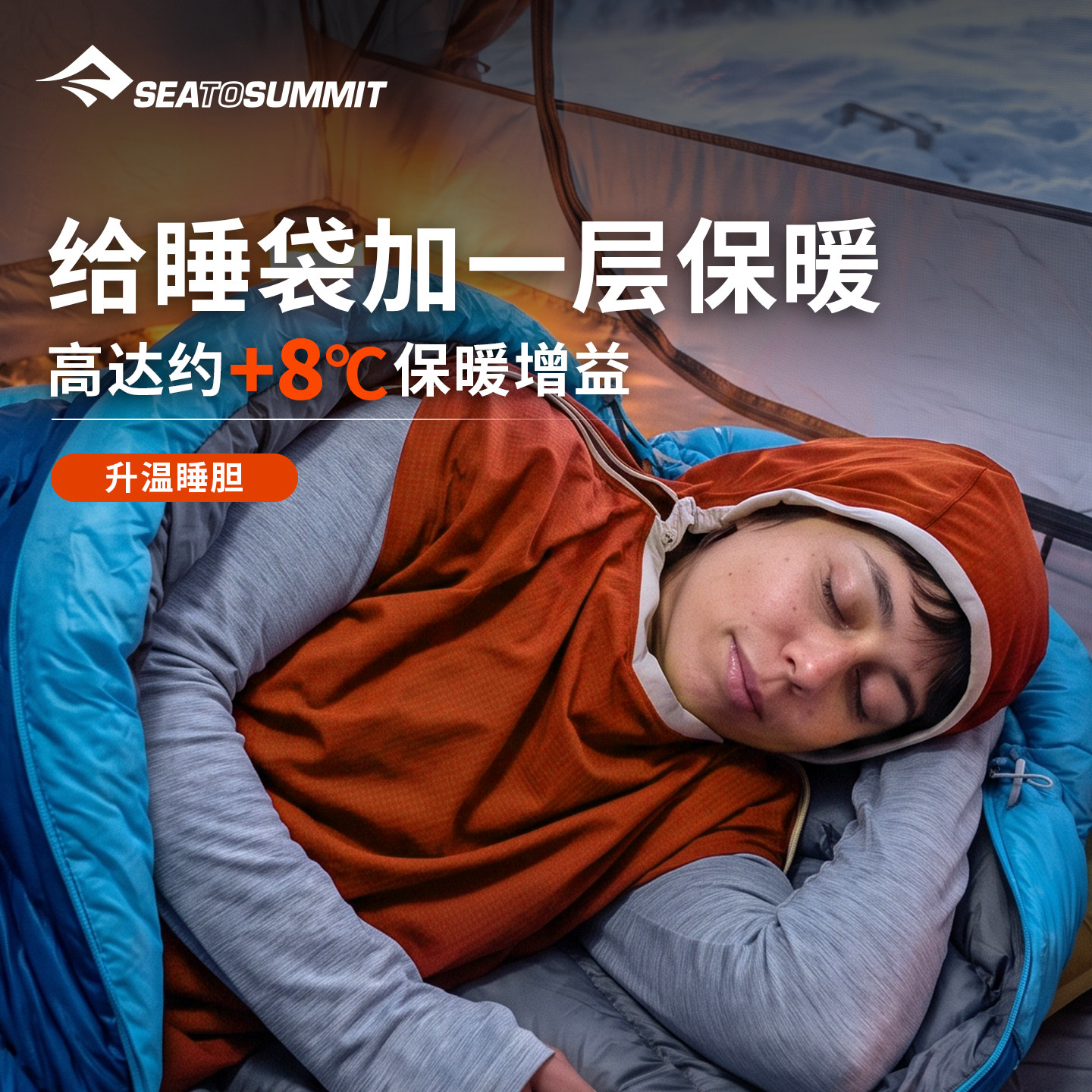 seatosummit 户外露营升温睡胆睡袋内胆成人便携旅行酒店隔脏床单