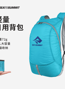 sea to summit折叠皮肤包户外轻量可男女大容量旅行轻便双肩背包