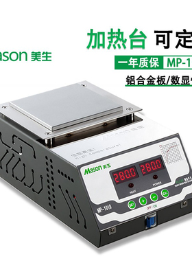 加热板预热平台美生MP1010数显智能恒温烫膜机PCB主板温控加热台