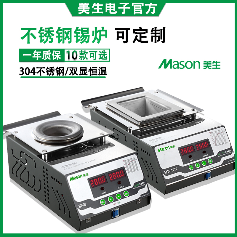 Mason美生MT小型浸焊机锡炉双数显恒温智能不锈钢锡炉 五金/工具 电热工具 原图主图