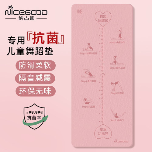 中国舞蹈基本功瑜伽垫儿童舞蹈练功专用垫防滑减震静音加厚抗菌垫