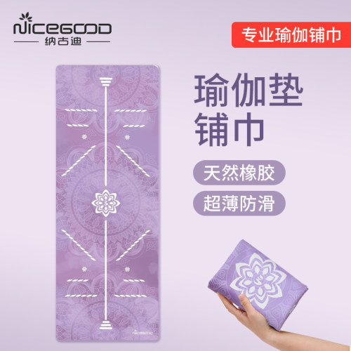 1.5mm轻薄便携折叠瑜伽垫布铺巾
